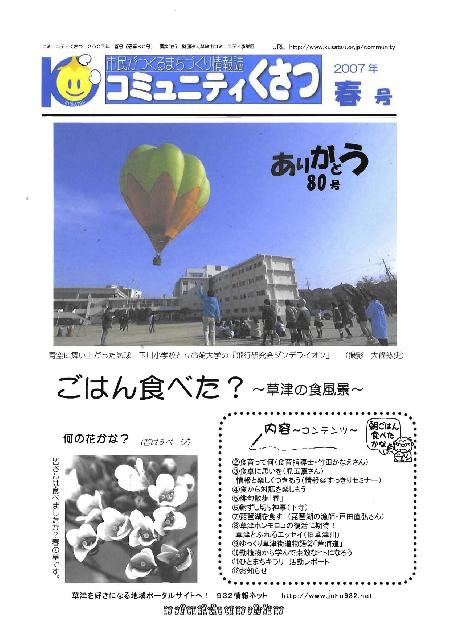 2007年春号　ありがとう80号