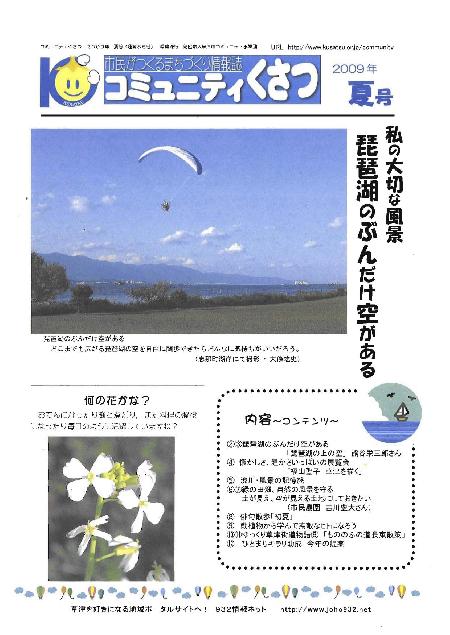 2009年夏号