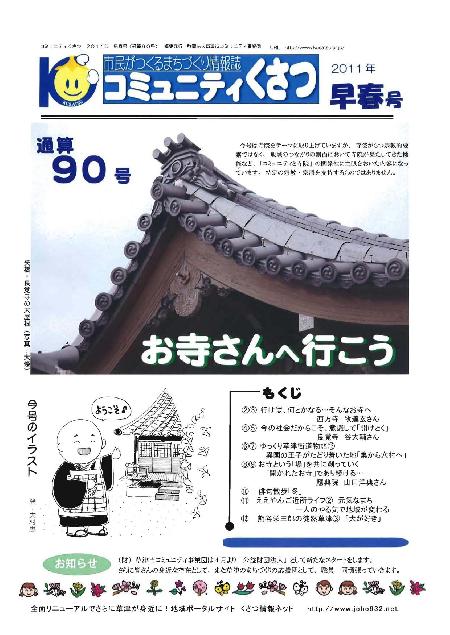 2011年早春号　通算90号