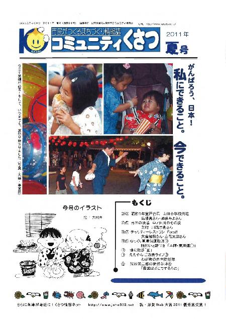 2011年夏号