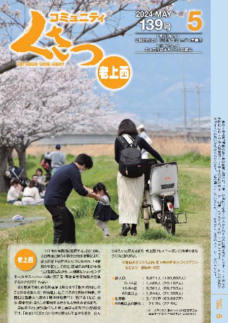 139号（老上西版）表紙