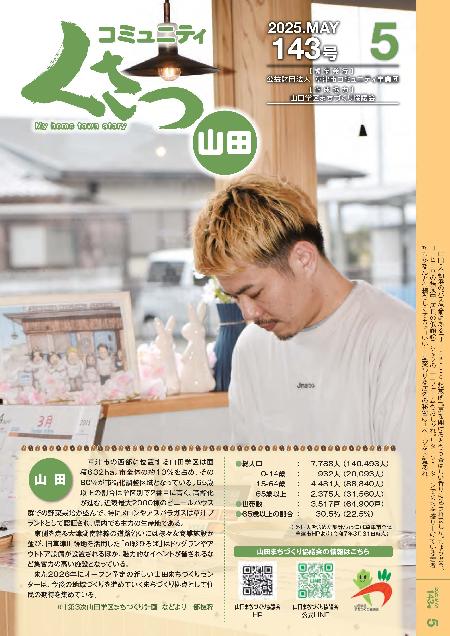 143号　表紙