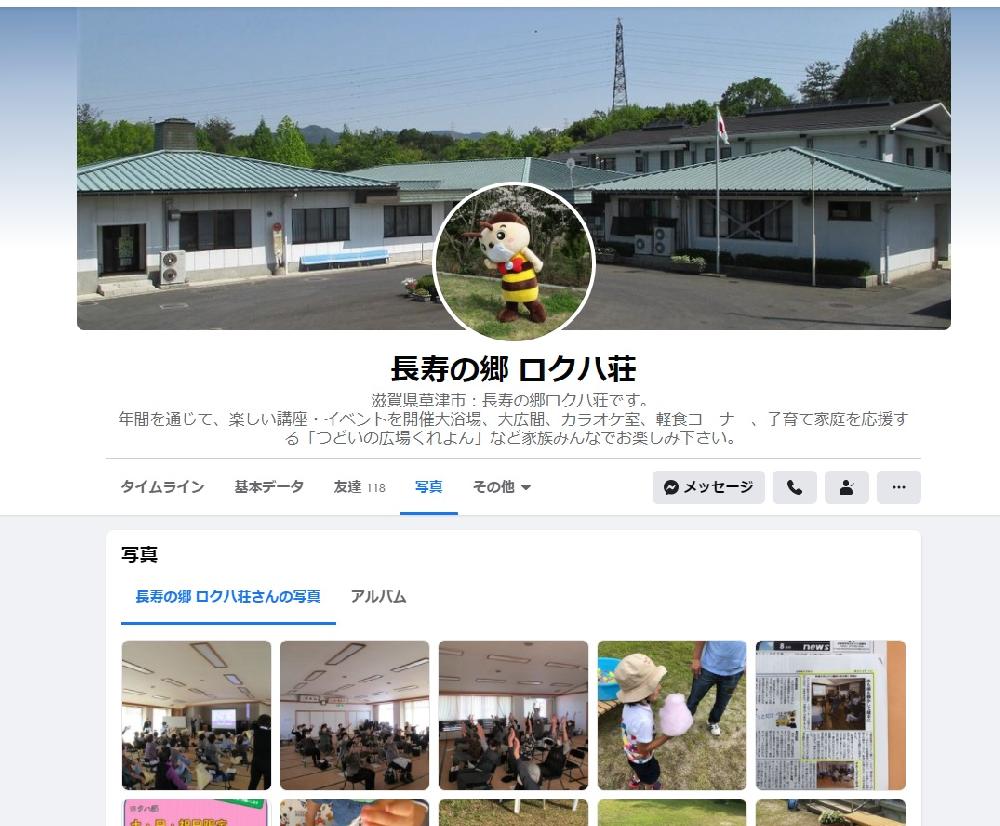 ♡ ロクハ荘(FB)